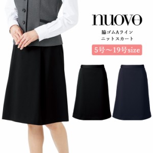 事務服 スカート レディース 制服 nuovo 秋冬 春 FOLK 脇ゴム Aライン ニットスカート ニットスカート【送料無料】黒 ブラック グレー 医