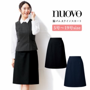 事務服 スカート レディース 制服 nuovo 秋冬 春 FOLK 脇ゴム Aラインスカート【送料無料】黒 ネイビー 医療事務 受付 接客 冠婚葬祭 セ