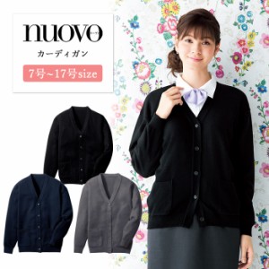 事務服 カーディガン レディース 長袖 制服 nuovo 秋冬 春 FOLK 上着【送料無料】黒 ネイビー 医療事務 受付 接客 冠婚葬祭 セレモニー 