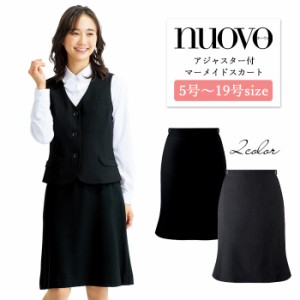 事務服 スカート レディース 制服 nuovo 秋冬 春夏 FOLK アジャスター付き マーメイドスカート【送料無料】黒 グレー 医療事務 受付 接客