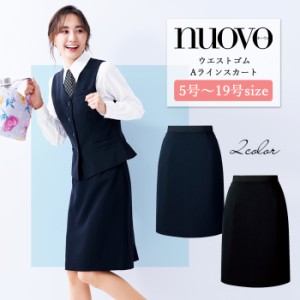 事務服 スカート レディース 制服 nuovo 秋冬 春夏 FOLK ウエスト ゴム Aライン スカート【送料無料】黒 ネイビー 医療事務 受付 接客 冠