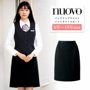 事務服 スカート レディース 制服 nuovo 秋冬 春夏 FOLK バックアップ ニット タイトスカート【送料無料】黒 医療事務 受付 接客 冠婚葬