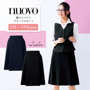 事務服 スカート レディース 制服 nuovo 秋冬 春夏 FOLK 総ゴム ソフトプリーツスカート【送料無料】医療事務 受付 接客 冠婚葬祭 セレモ