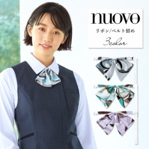 事務服 リボン ストラップ アクセサリー レディース 制服 nuovo 秋冬 春夏 FOLK ベルト留め【送料無料】リボンタイ パープル ブルー グレ