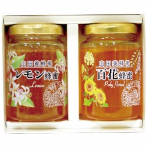 山田養蜂場 世界の蜂蜜2本セット LH-20 2244-010 B61 ラッピング無料 のし無料  はちみつ 蜂蜜 ギフト 詰め合わせ おしゃれ 内祝い 女性 