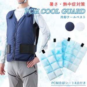 PCM クールベスト 冷却ベスト 夏用 作業用 アイスベスト PCM COOL GUARD フリーサイズ 【沖縄県除き送料無料】 熱中症対策 屋外 農作業 