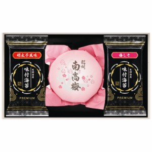 美味逸品 紀州南高梅梅干し 味付海苔セット YUW-20 2830-022 B51 海苔 ギフト のり 味付け海苔 味のり 詰め合わせ ご飯のお供 のし無料 