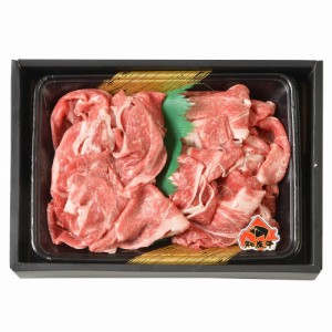 知床牛 切り落とし300g 7941-051 410129 【送料無料】 高級 国産 牛肉 お肉 ギフト 詰め合わせ ギフトセット 内祝い 贈り物 お取り寄せグ