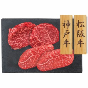 神戸牛・松阪牛 赤身ステーキ 7942-320 PFN-047 【送料無料】 のし無料 国産 お肉 ステーキ用 ブランド牛 ギフト 内祝い 贈り物 お取り寄