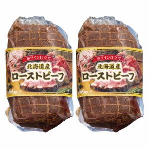 北海道産 牛ローストビーフ 7943-649 5990-50 【送料無料】 国産 お肉 牛肉 のし無料 ギフト 内祝い 贈り物 お取り寄せグルメ 産直 詰め