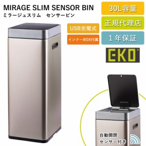 EKO センサー式 ゴミ箱 ミラージュスリムセンサービン 30L 自動開閉 自動ゴミ箱 EK9270RGMT-30L-9611 【送料無料】USB 充電式 電動 ダス