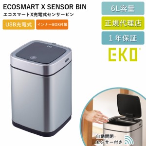 EKO センサー式 ゴミ箱 エコスマートX 充電式 センサービン 6L 自動開閉 自動ゴミ箱 EK9252RGMT-6L-3775 【送料無料】USB 充電式 電動 ダ
