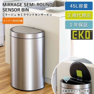 EKO センサー式 ゴミ箱 ミラージュセンサービン 45L 自動開閉 EK9331MMT-45L-7743 【送料無料】電池式 自動ごみ箱 半円型 ステンレス ダ