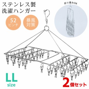 [2個セット] ピンチハンガー ステンレス 52ピンチ LL 洗濯ハンガー ステンレスハンガー 防風機能付き さびにくい 洗濯 角 ハンガー 【沖