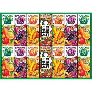 カゴメ 野菜飲料バラエティギフト（１４本） KYJ-20G A31 ラッピング無料 のし無料 メッセージカード無料 ギフト 野菜ジュース 野菜生活 