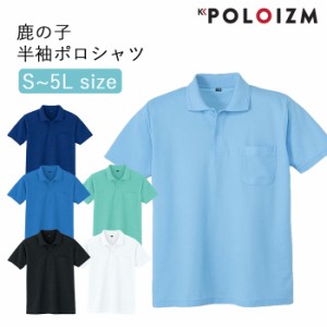 ポロシャツ 小倉屋 POLOIZM 半袖 ベーシック 鹿の子 0011 S〜5L 【送料無料】メンズ レディース 胸ポケット ビジネスポロシャツ ビジネス