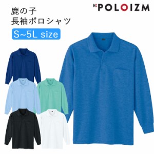 ポロシャツ 小倉屋 POLOIZM 長袖 ベーシック 鹿の子 0021 S〜5L【送料無料】メンズ レディース 胸ポケット ビジネスポロシャツ ビジネス