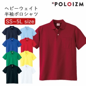 ポロシャツ 小倉屋 POLOIZM 半袖 ベーシック へビーウエイト 1001 SS〜5L【送料無料】メンズ レディース 裏鹿の子 胸ポケット ビジネスポ