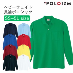 ポロシャツ 小倉屋 POLOIZM 長袖 ベーシック へビーウエイト 2001 SS〜5L【送料無料】メンズ レディース 裏鹿の子 胸ポケット ビジネスポ