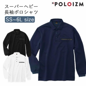 ポロシャツ 小倉屋 POLOIZM 長袖 プレミアム スーパーヘビー長袖ポロシャツ スリムスタイル スタイリッシュ ペン差し 胸ポケット 20511 S