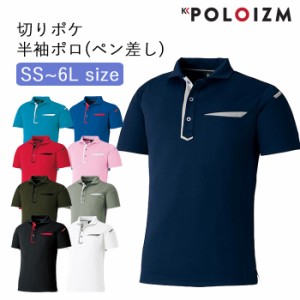 ポロシャツ 小倉屋 POLOIZM 半袖 DRYメッシュ 吸汗 速乾 消臭 切りポケ 半袖ポロ スリムスタイル ペン差しポケット 36841 SS〜6L 【送料