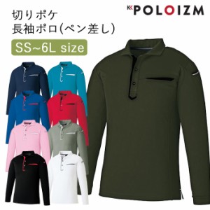 ポロシャツ 小倉屋 POLOIZM 長袖 DRYメッシュ 吸汗 速乾 消臭 切りポケ 長袖ポロ スリムスタイル ペン差しポケット 36851 SS〜6L 【送料