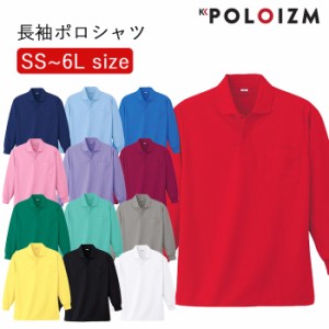 ポロシャツ 小倉屋 POLOIZM 長袖 ベーシック 襟ライン 3831 SS〜6L 13色【送料無料】無地 メンズ レディース 大きいサイズ 胸ポケット ビ