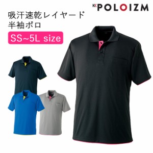 ポロシャツ 小倉屋 POLOIZM 半袖 DRYメッシュ 吸汗 速乾 レイヤード 半袖ポロ 胸ポケット 60181 SS〜5L 4色【送料無料】 メンズ レディー