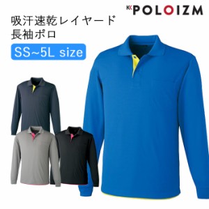 ポロシャツ 小倉屋 POLOIZM 長袖 DRYメッシュ 吸汗 速乾 レイヤード 長袖ポロ 胸ポケット 60191 SS〜5L 4色【送料無料】 メンズ レディー