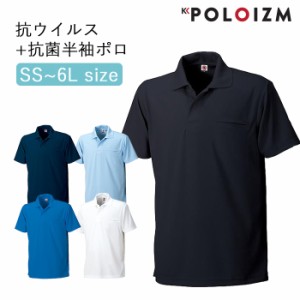 ポロシャツ 小倉屋 POLOIZM 半袖 SAFETY 抗ウイルス 抗菌 防臭 半袖ポロ DRYメッシュ マスク収納 胸ポケット 79701 SS〜6L 【送料無料】 