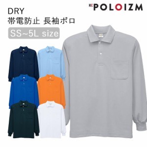 ポロシャツ 小倉屋 POLOIZM 長袖 SAFETY メッシュ 帯電防止 吸汗 速乾  DRYメッシュ 胸ポケット 81191 SS〜5L 7色 【送料無料】 男女兼用