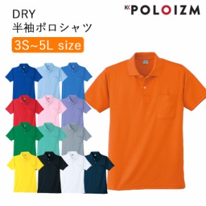 ポロシャツ 小倉屋 POLOIZM 半袖 DRYメッシュ 吸汗 速乾 通気 春夏 半袖ポロシャツ 胸ポケット 90061 3S〜5L 14色【送料無料】ビジネス 