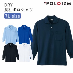 ポロシャツ 小倉屋 POLOIZM 長袖 DRYメッシュ 吸汗 速乾 通気 春夏 長袖ポロシャツ 胸ポケット 90071 7L 5色【送料無料】ビジネス ウエア