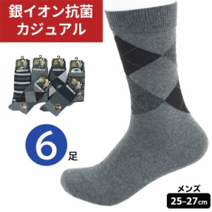 靴下 メンズ 綿混 銀イオン 柄ソックス クルーソックス 6足組 25〜27cm 紳士 男性 カジュアル ソックス 柄おまかせ 【メール便送料無料】