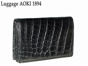 青木鞄 アオキ Luggage AOKI 1894 クロコダイル 名刺入れ Matt Crocodile 2480　ワニ わに 鰐 本皮 最高級品