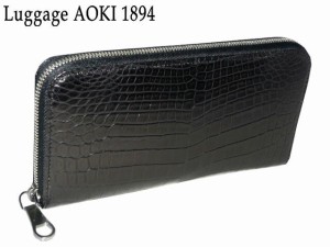 青木鞄 アオキ Luggage AOKI 1894 クロコダイル ラウンドファスナー長財布 Matt Crocodile 2483 ワニ わに 鰐 本皮 最高級品