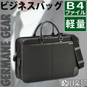 ビジネスバッグ メンズ ダブルマチ ブリーフケース B4F A4F 45cm 2way 軽くて丈夫 機能も満載の頼れるビジネスバッグ#26573 送料無料 ポ