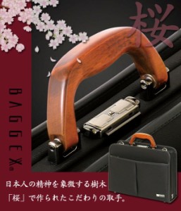 BAGGEX バジェックス 取っ手に桜の木を使用！ビジネスバッグ Mサイズ 24-0294 2188691 uno28