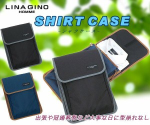 LINAGINO リナジーノ  シャツケース 35-5018 2604133 uno28