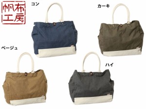 帆布工房 ハンプコウボウ DAILYTOTE デイリートート]シリーズ トートバッグ 3X59 4692796 ymi24