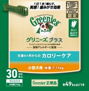 【賞味期限2024年7月29日】【正規品】グリニーズ　プラス　カロリーケア　ボックスタイプ　小型犬用【プチ】30本入り