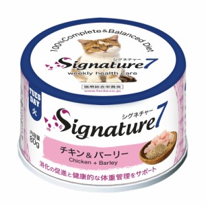 【賞味期限2024年11月10日】シグネチャー７　火 チキン＆バーリー ネコ 猫 総合栄養食 リアルミート パティ 80g パテ スーパーフード