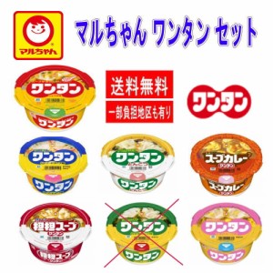 マルちゃん カップ麺ワンタン 5柄 36食セット 小腹対策に 関東圏送料無料
