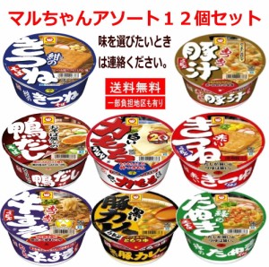 東洋水産 マルちゃん カップ麺 赤いきつね( 西 ) 緑のたぬき( 西 ) 豚汁 豚カレー 白い力もちうどん12個セット 関東圏送料無料