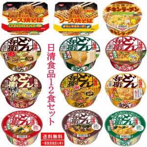 新着 どん兵衛 チキンラーメン 焼きそばも入った日清食品 カップ麺 12食セット 関東圏送料無料