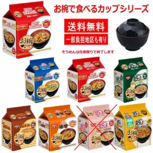 新着 日清食品 お椀で食べるインスタント麺 8袋 ( 3食パック ) 24食分 関東圏送料無料