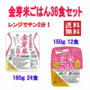 【 関東送料無料 】新着 東洋ライス タニタ食堂の金芽米24食 金芽ロウカット玄米ごはん12食 合計36食 セット