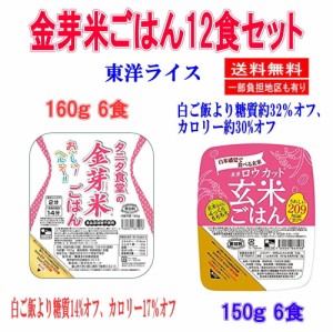 新着 東洋ライス タニタ食堂の金芽米6食 金芽ロウカット玄米ごはん6食 合計 12食 関東圏送料無料