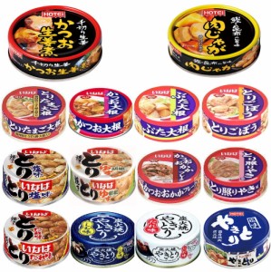 【新発売】 缶詰 12種 ホテイフーズ いなば食品 宝幸 缶詰 セット 焼き鳥 惣菜缶詰め 12缶セット 関東圏送料無料