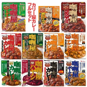 新着 即食 時短食 レトルトパックセット ハウス食品 ハウス カリー屋カレー 20食 フルセット 関東圏送料無料